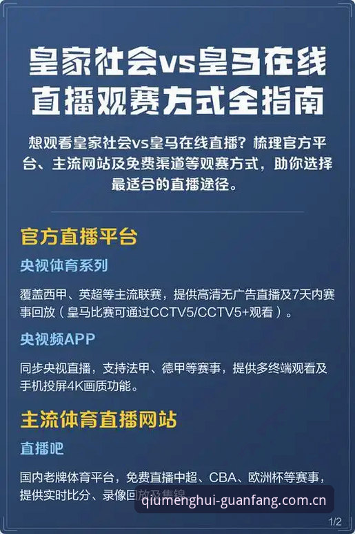 深度解读皇马选举风波，掌握球盟会平台观赛必备知识